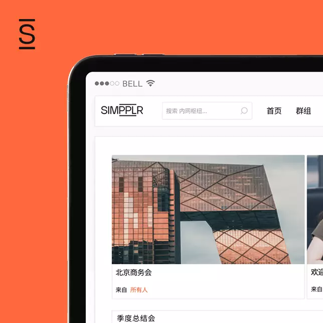 Intranet features - snapshot of Simpplr intranet homepage in Chinese